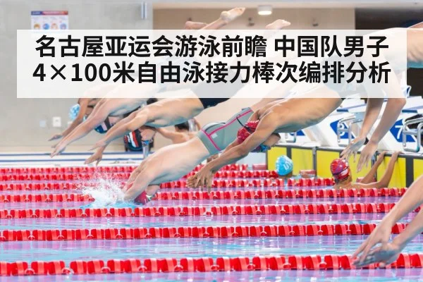swimming relay race pool