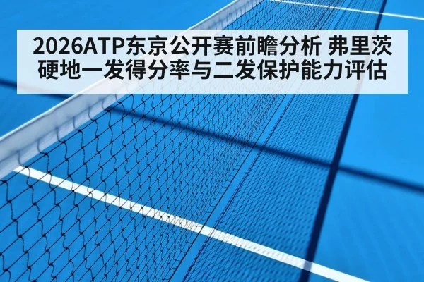 tennis match hard court